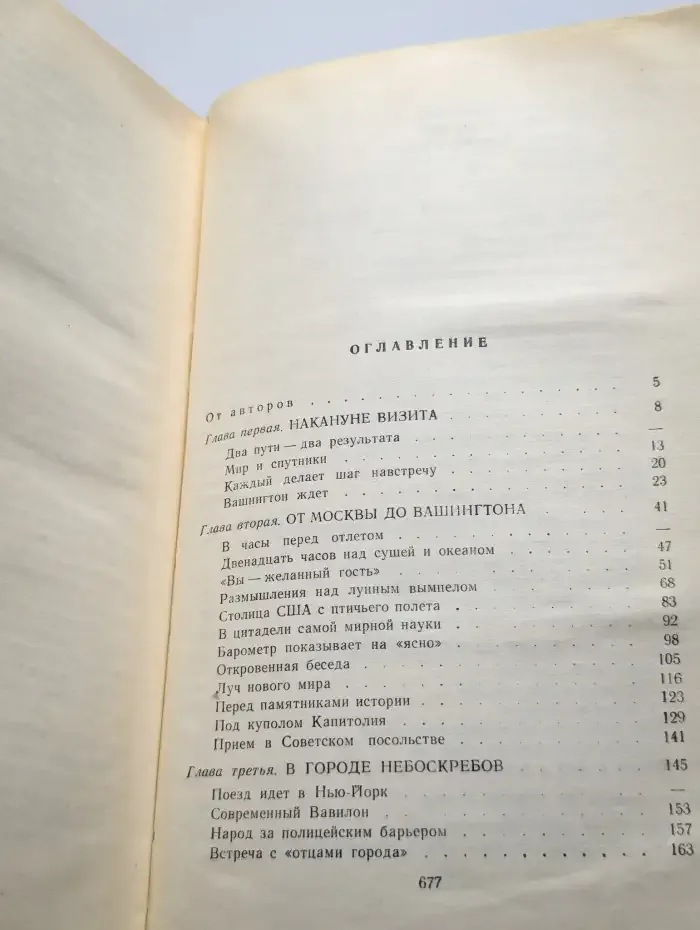 Лицом к лицу с Америкой