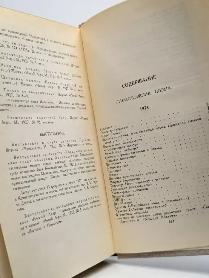 В. Маяковский. Собрание сочинений в восьми томах. Том 5