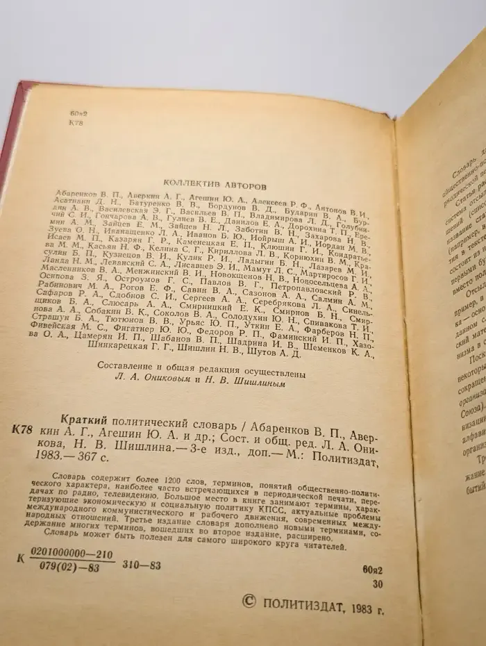 Краткий политический словарь