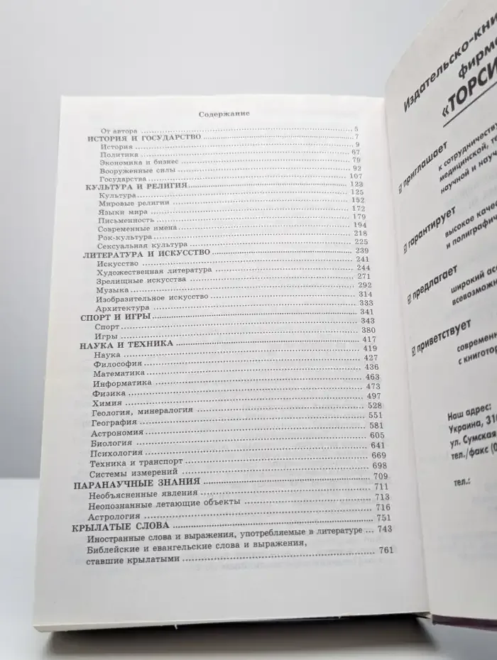 Малая энциклопедия современных знаний