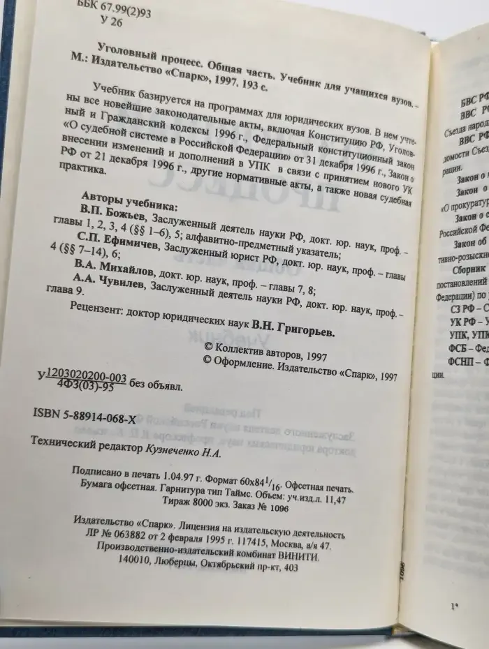 Уголовный процесс. Общая часть