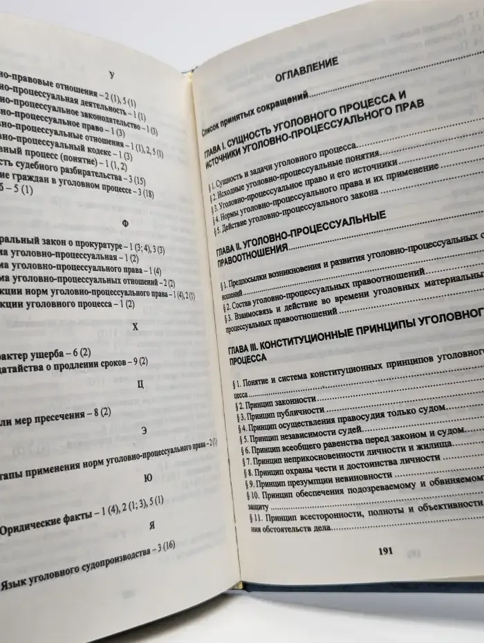 Уголовный процесс. Общая часть