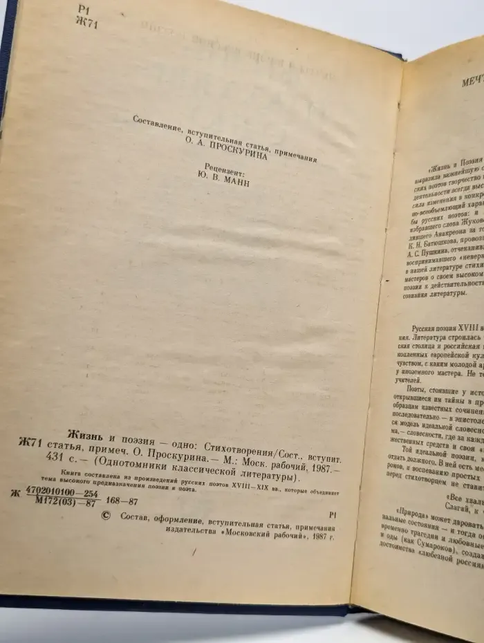 Жизнь и поэзия - одно