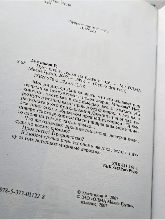 Путь князя. Атака на будущее