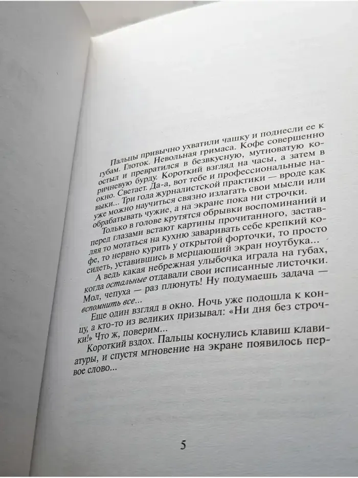 Путь князя. Атака на будущее