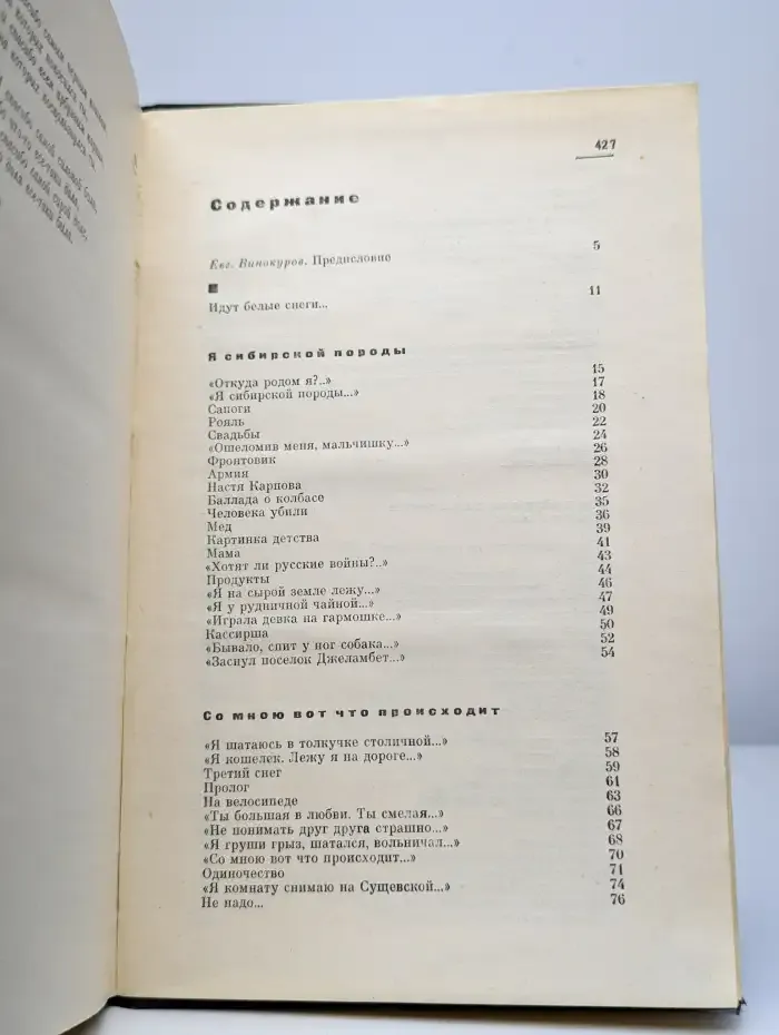 Идут белые снеги...