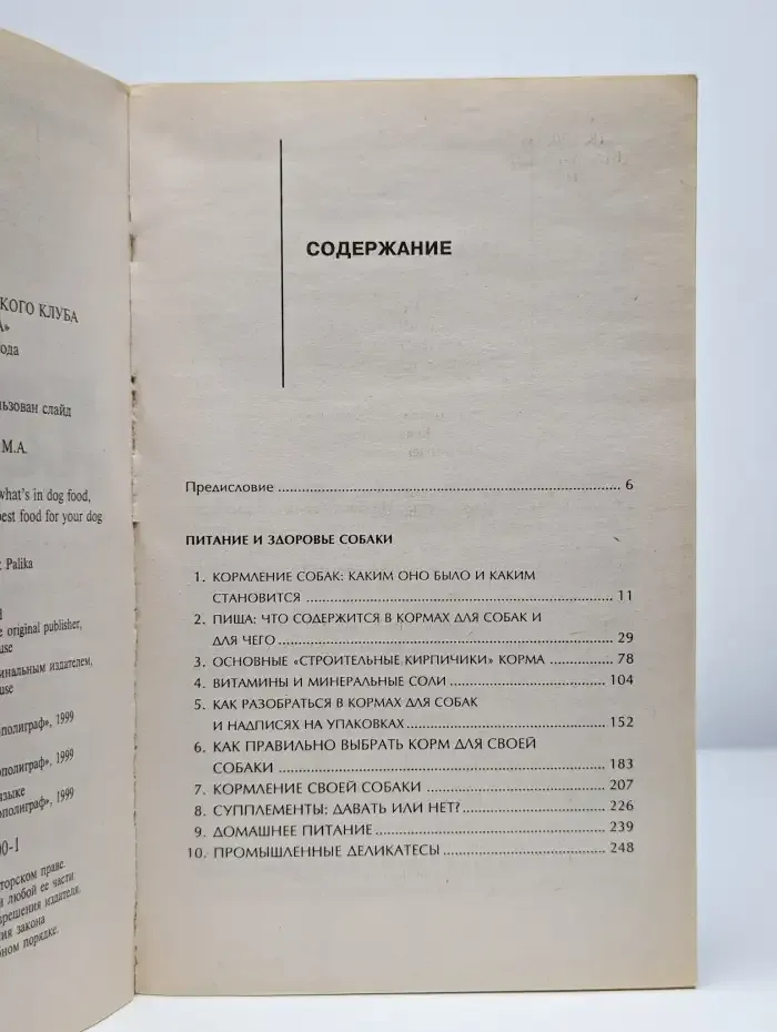 Питание и здоровье собаки