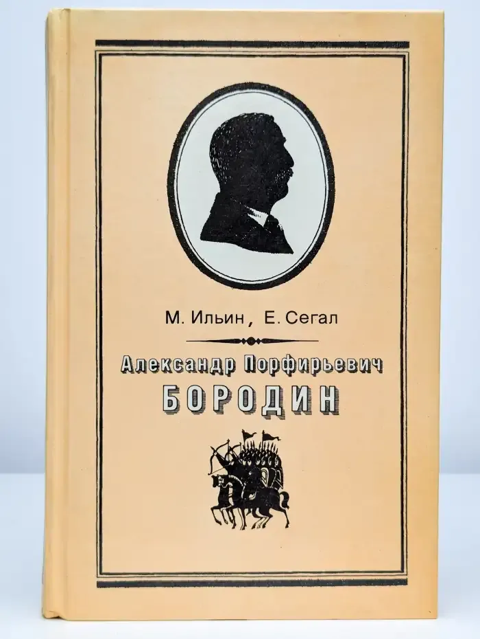 Александр Порфирьевич Бородин