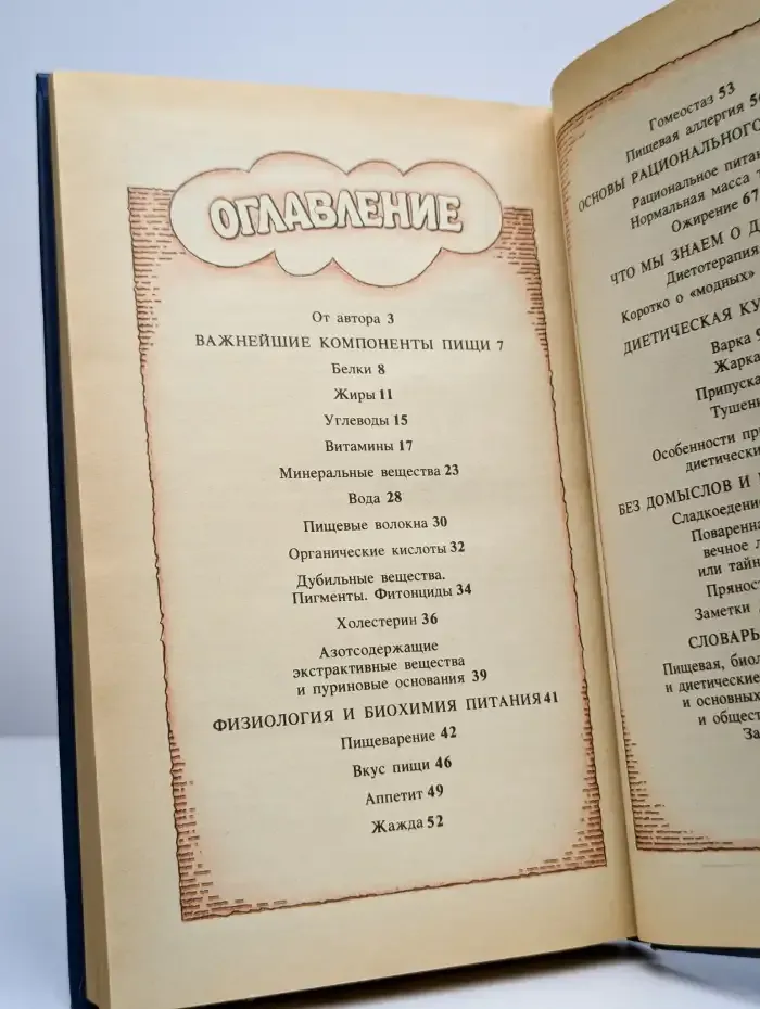 Популярная диетология