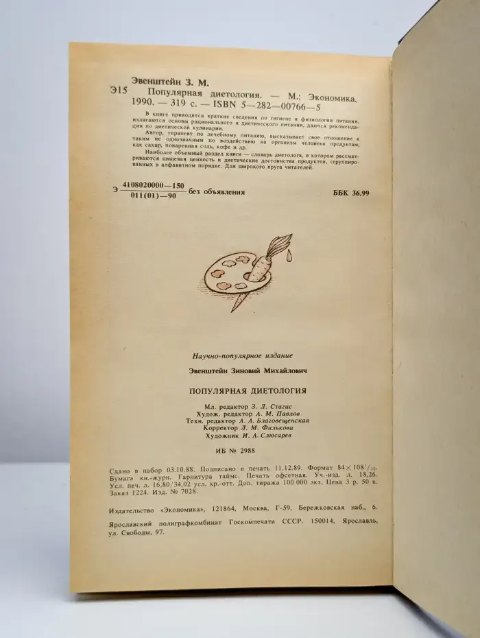 Популярная диетология