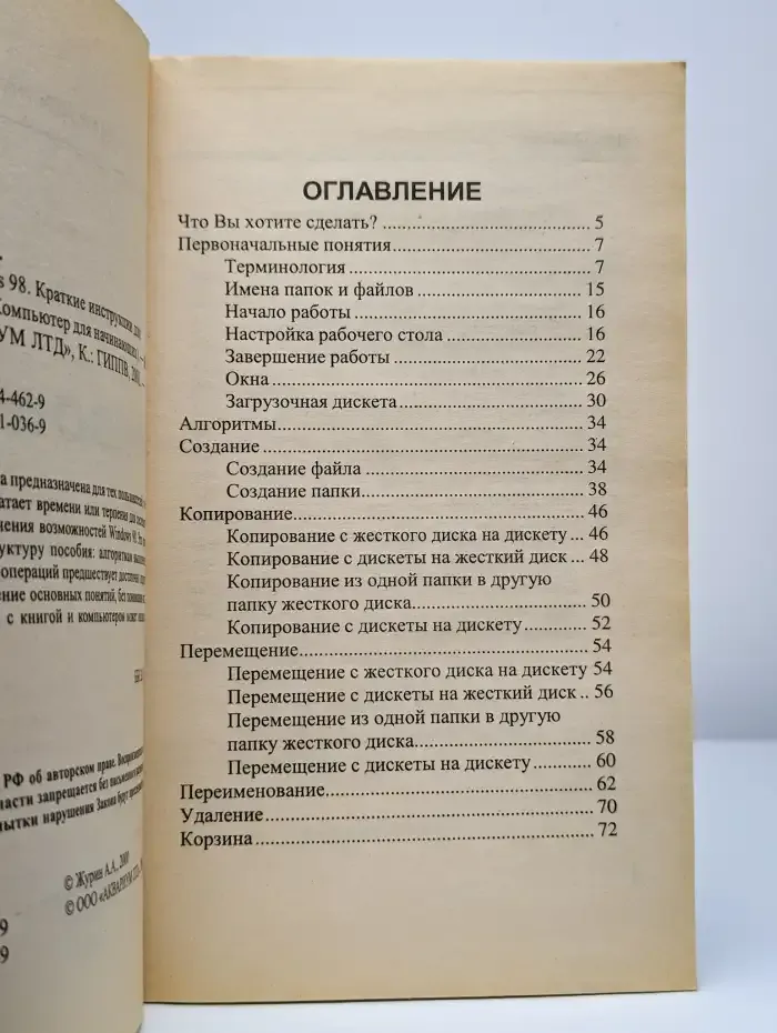 Windows 98. Краткие инструкции для новичков
