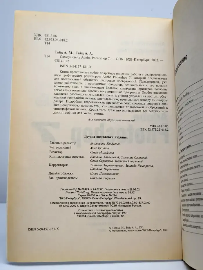 Самоучитель Adobe Photoshop 7