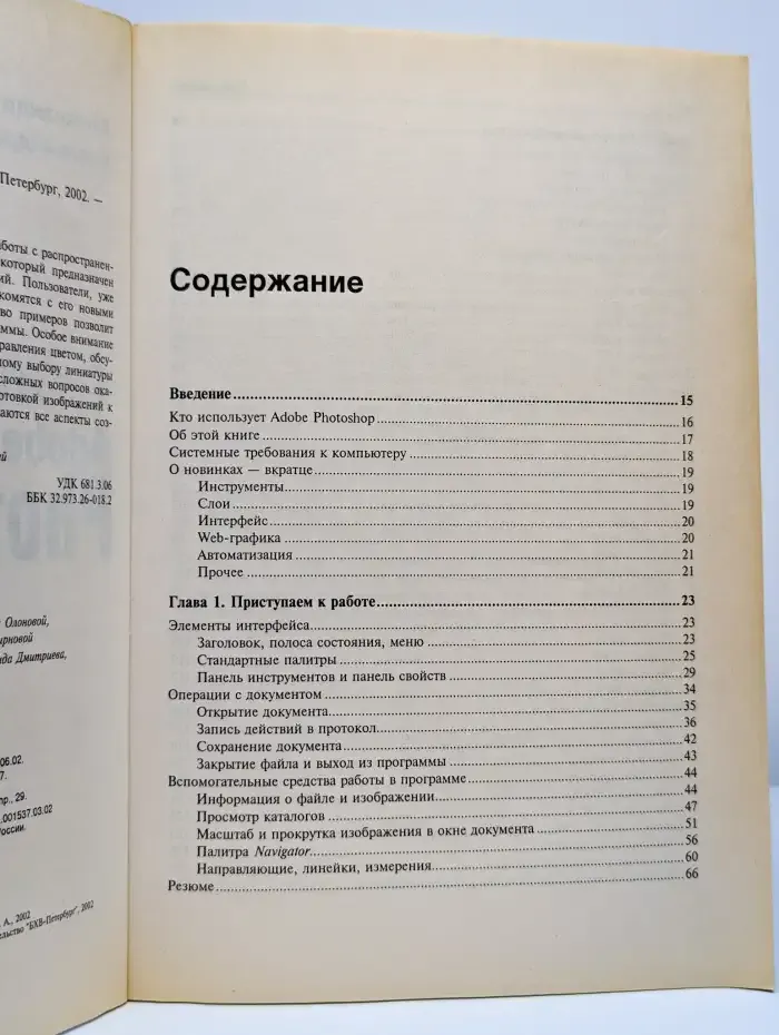 Самоучитель Adobe Photoshop 7