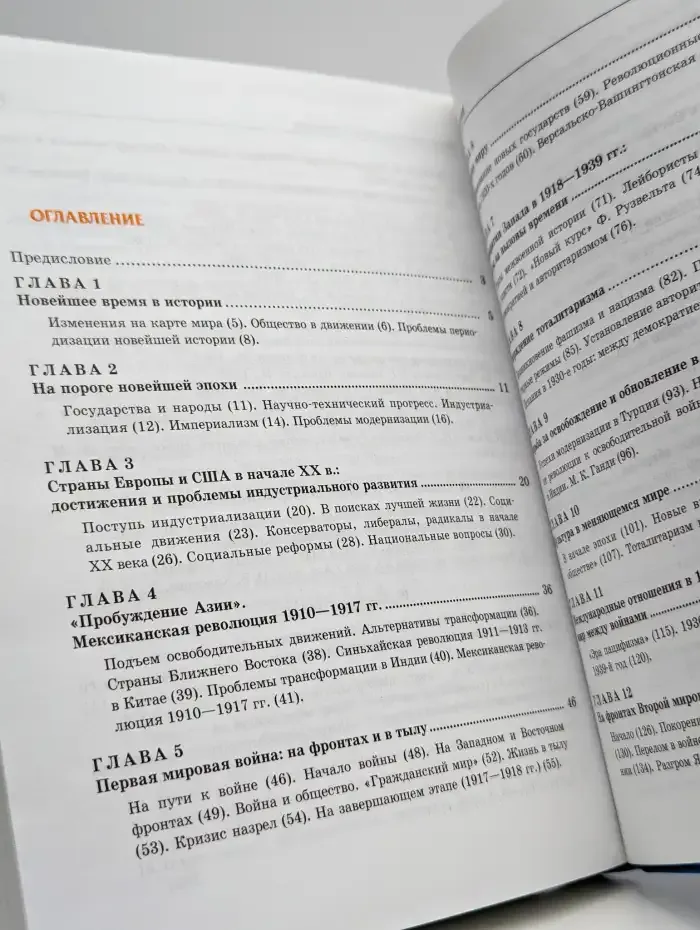 Всеобщая история 11 класс