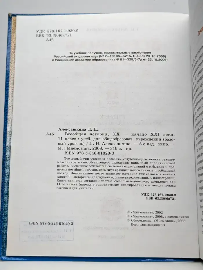 Всеобщая история 11 класс