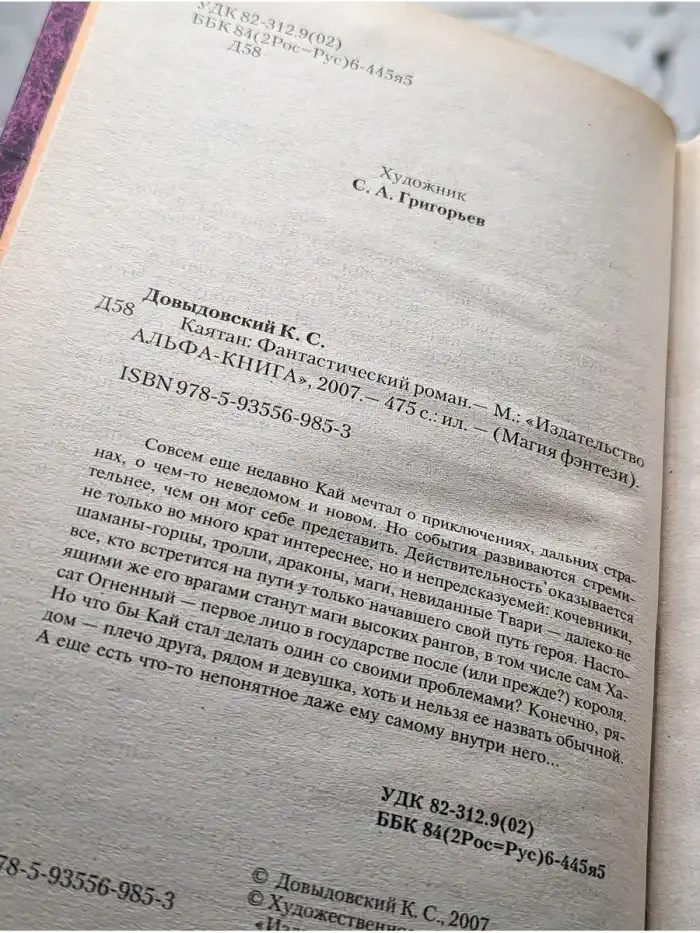 Каятан