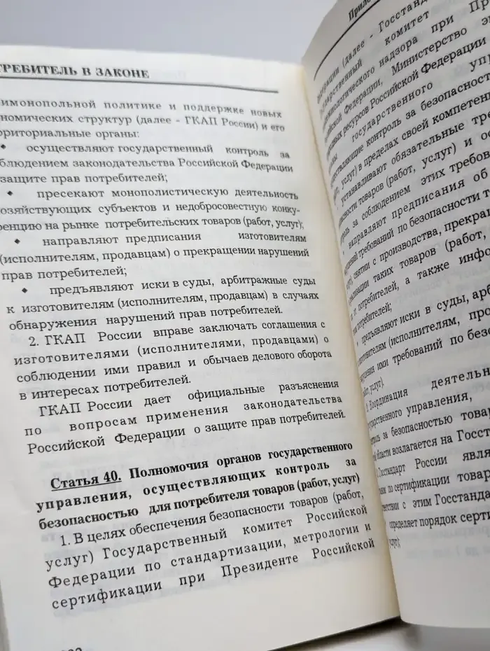 Потребитель в законе