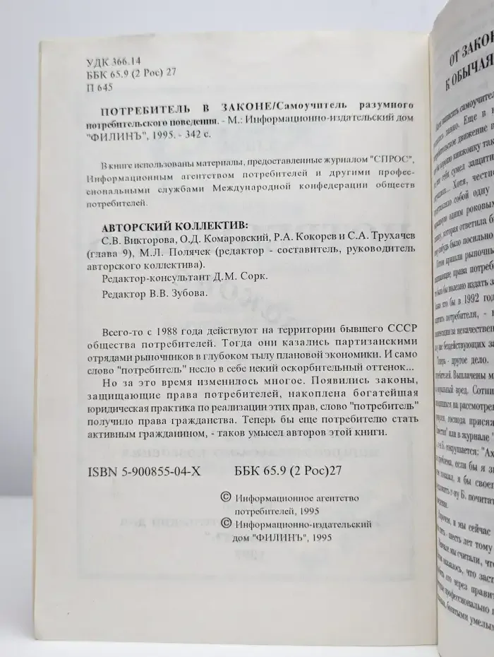 Потребитель в законе