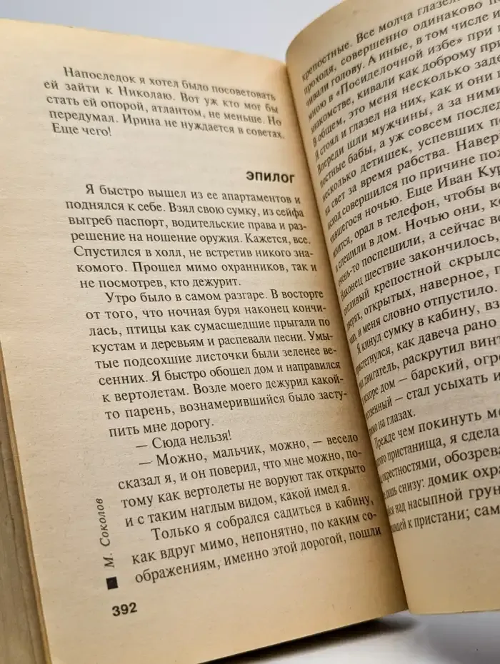 Страшная сказка