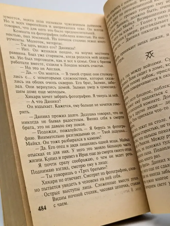 Любовь к камням