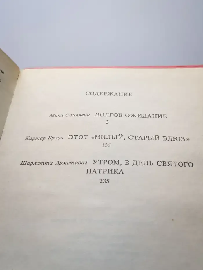 Остросюжетный детектив. Этот милый, старый блюз. Выпуск 7