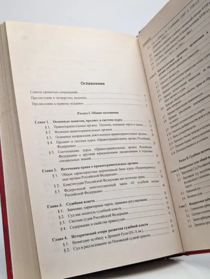 Правоохранительные органы Российской Федерации