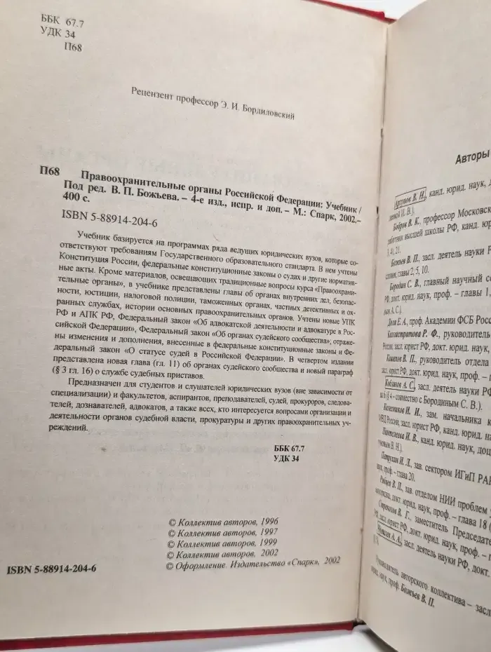 Правоохранительные органы Российской Федерации