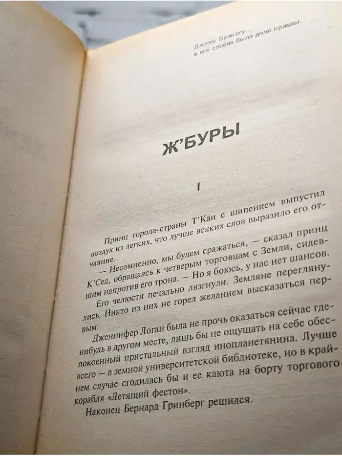 Земная хватка