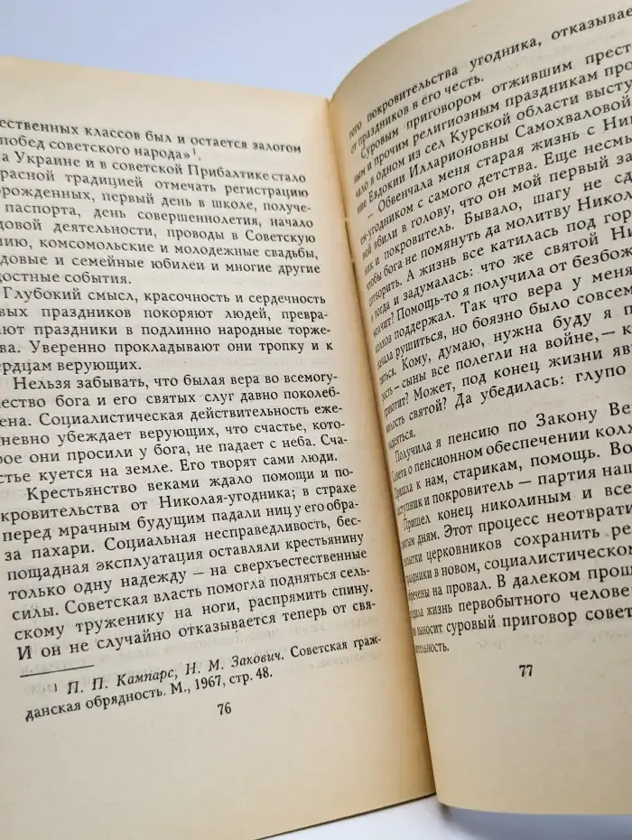 Николин день