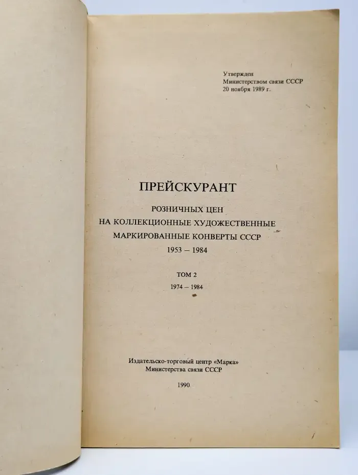 Прейскурант розничных цен