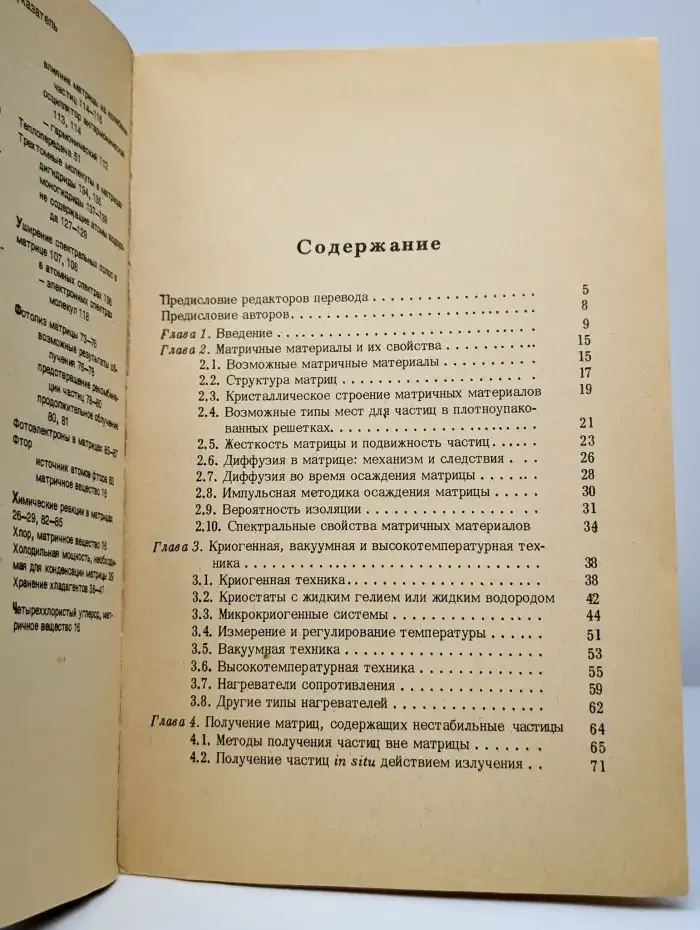 Матричная изоляция. Метод исследования реакционноспособных