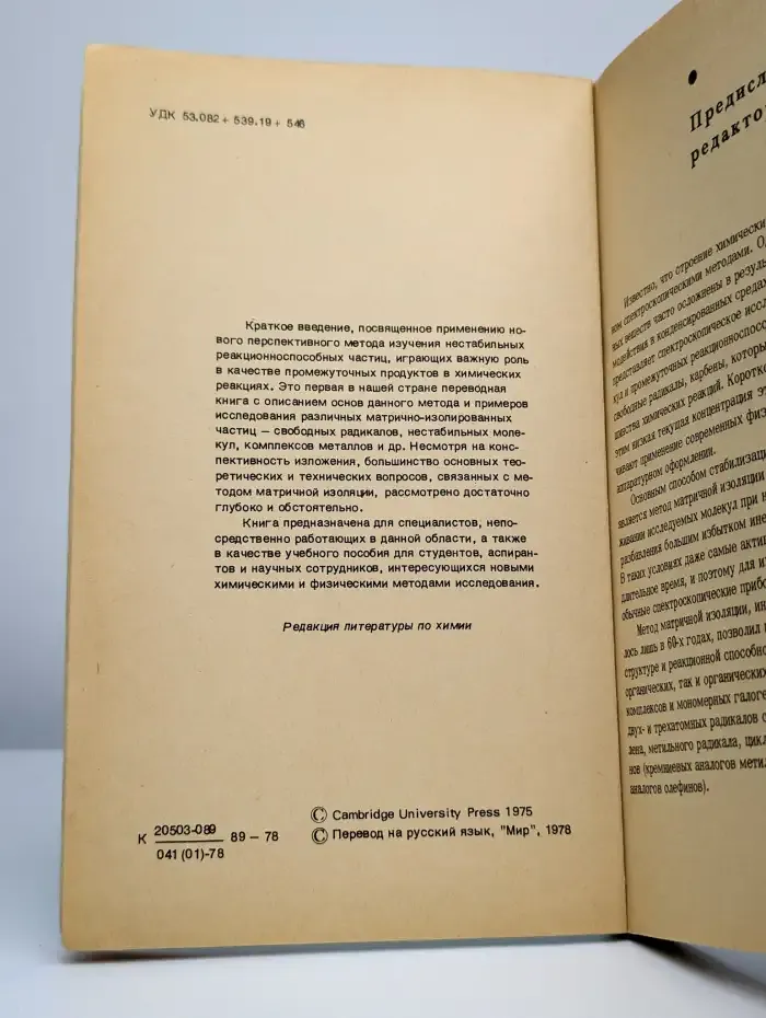 Матричная изоляция. Метод исследования реакционноспособных