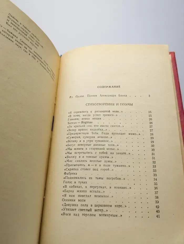Александр Блок. Стихотворения и поэмы