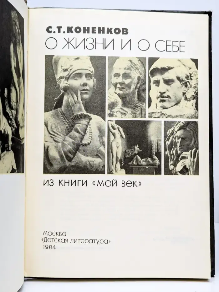 О жизни и о себе
