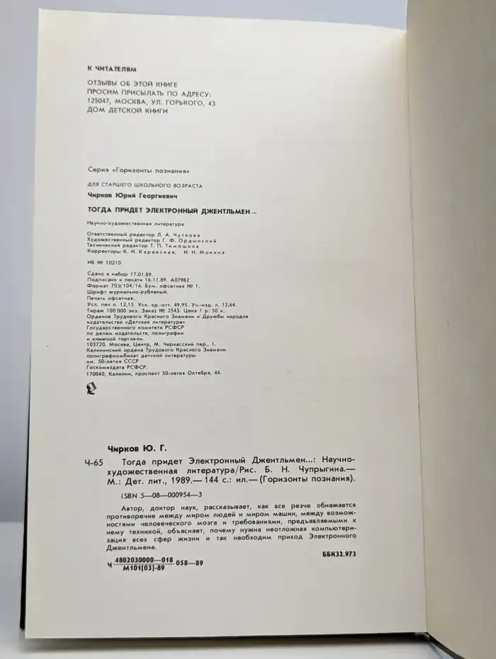 Тогда придет электронный джентльмен