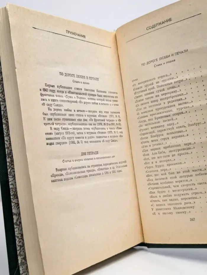 Анатолий Калинин. Собрание сочинений в четырех томах. Том 4