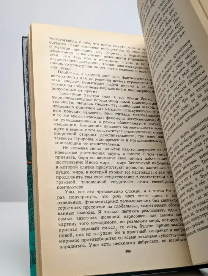 Невероятное