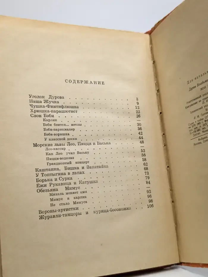 Мои звери