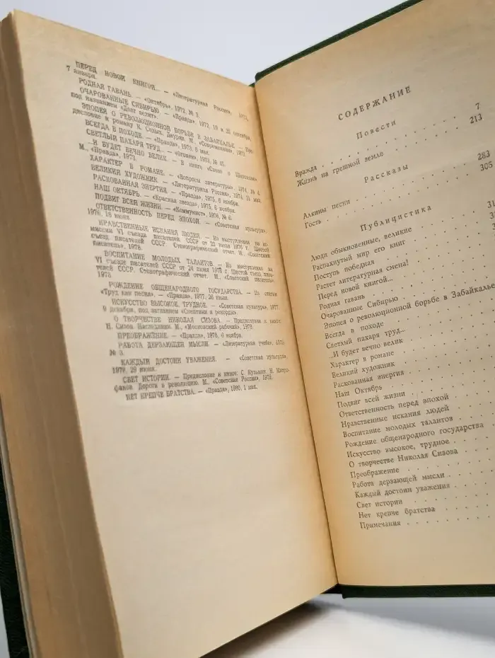 Анатолий Иванов. Собрание сочинений в 5 томах. Том 5
