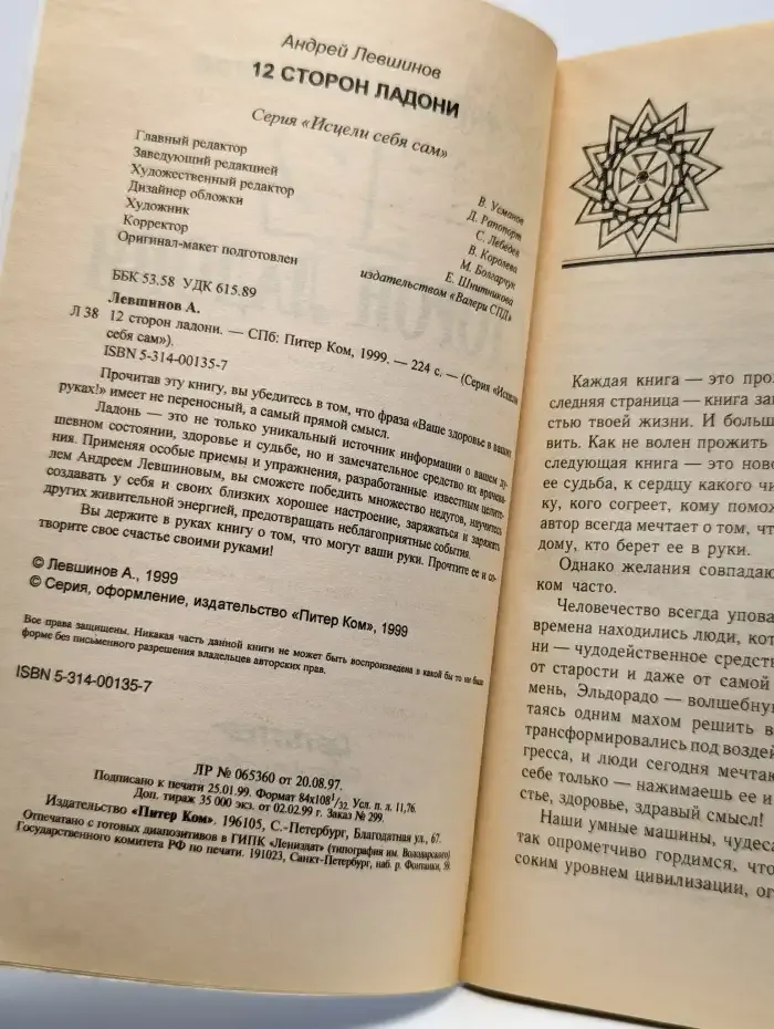 12 сторон ладони