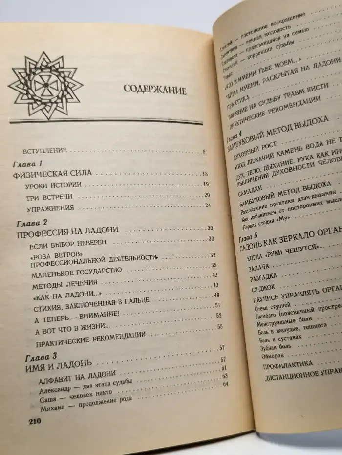12 сторон ладони