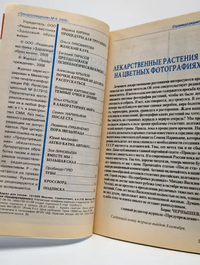 Журнал "Предупреждение". Номер 9 (63)