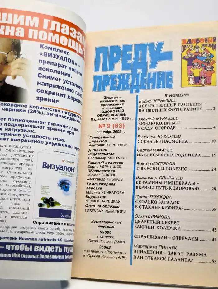 Журнал "Предупреждение". Номер 9 (63)