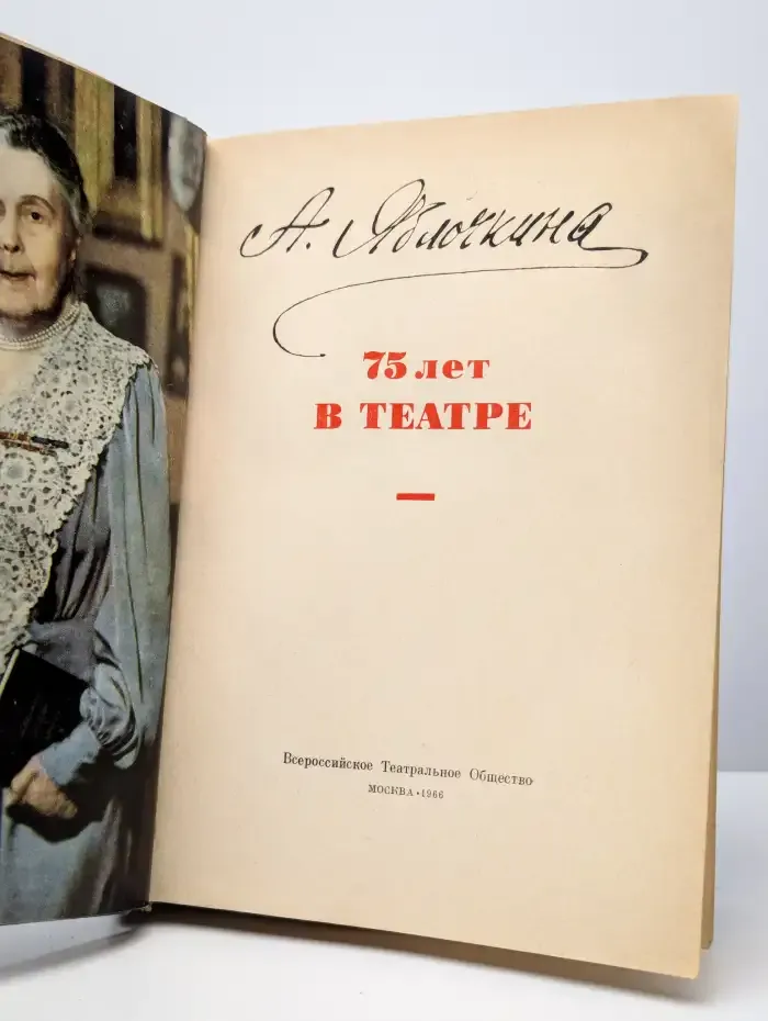 75 лет в театре