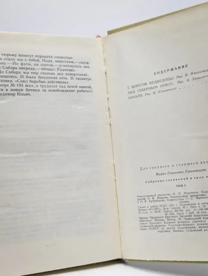 Мария Прилежаева. Собрание сочинений в 3 томах. Том 2