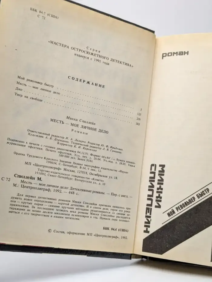 Месть - мое личное дело
