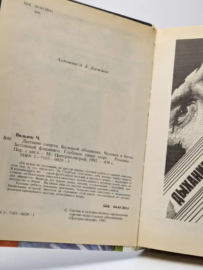 Человек в бегах
