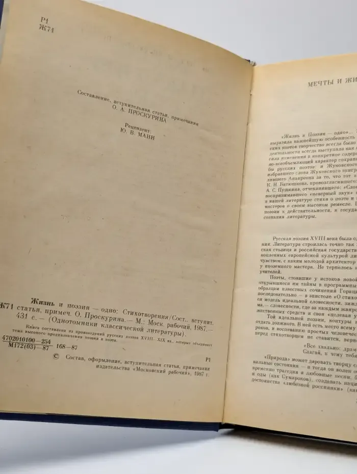 Жизнь и поэзия - одно