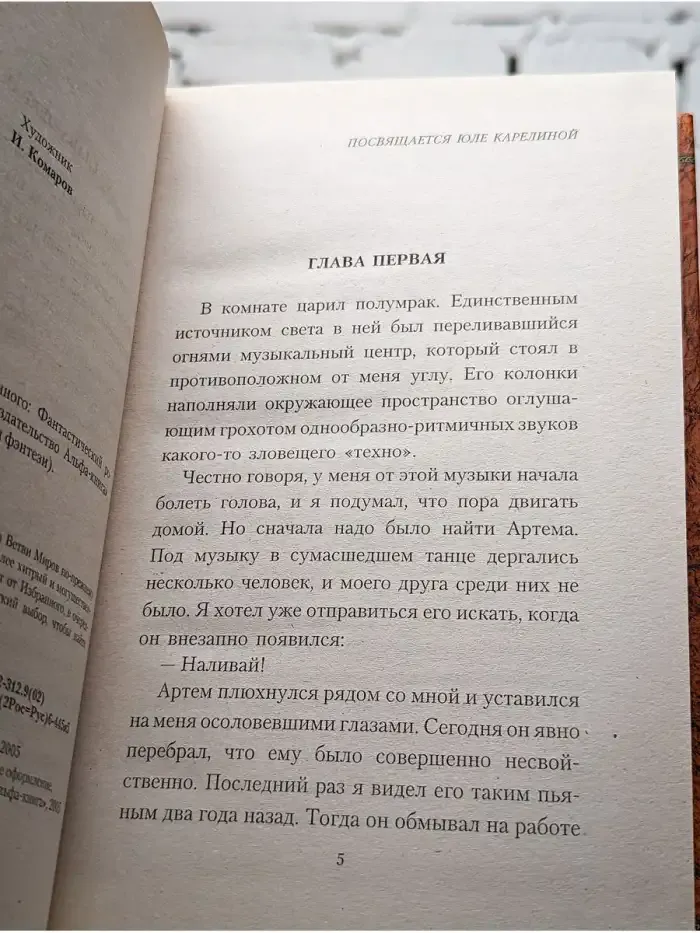 Возвращение Избранного