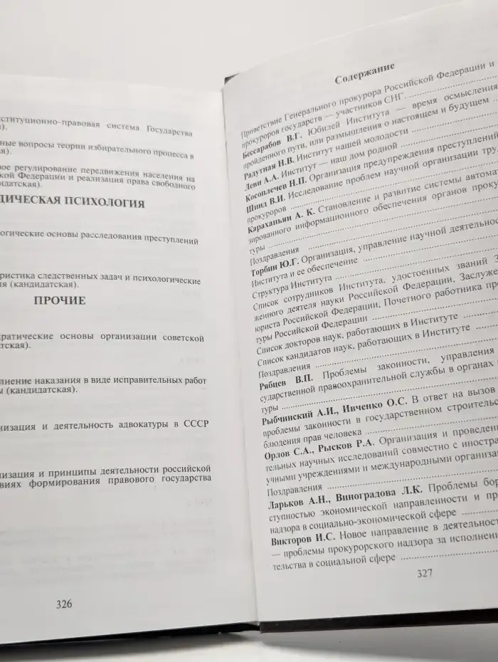 40 лет на службе науке и закону